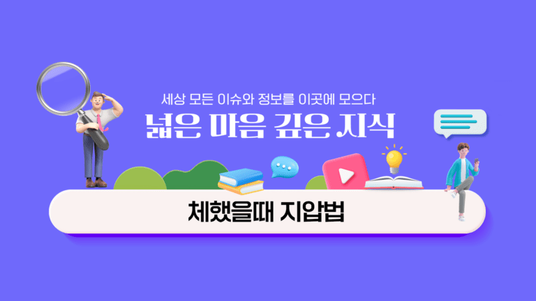 체했을때 지압법 주요 POINT만 공유해요!